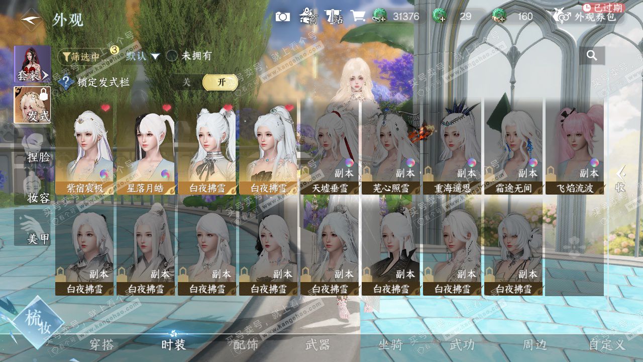 NSH328650逆水寒手游账号详情图13 NSH328650逆水寒手游账号详情图13