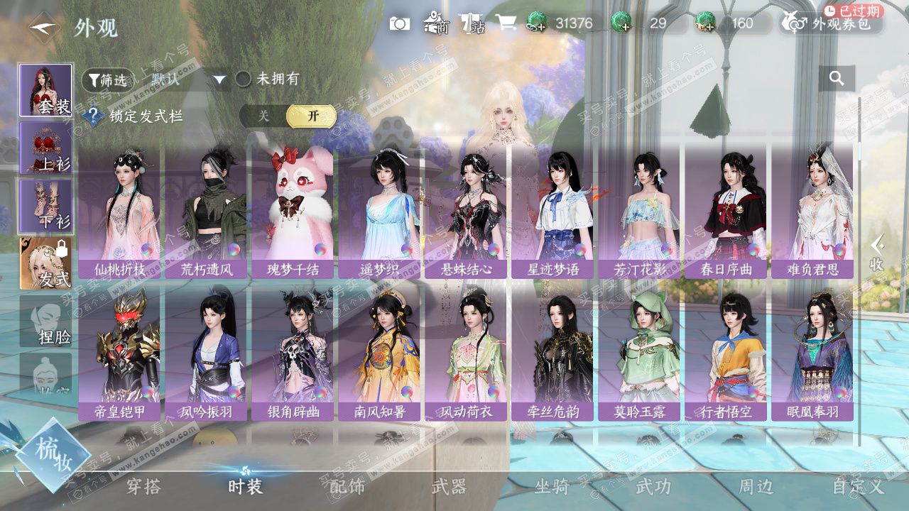 NSH328650逆水寒手游账号详情图20 NSH328650逆水寒手游账号详情图20