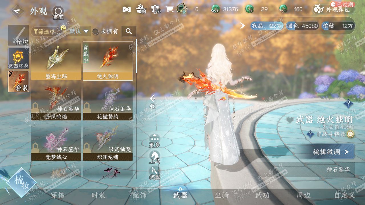 NSH328650逆水寒手游账号详情图14 NSH328650逆水寒手游账号详情图14