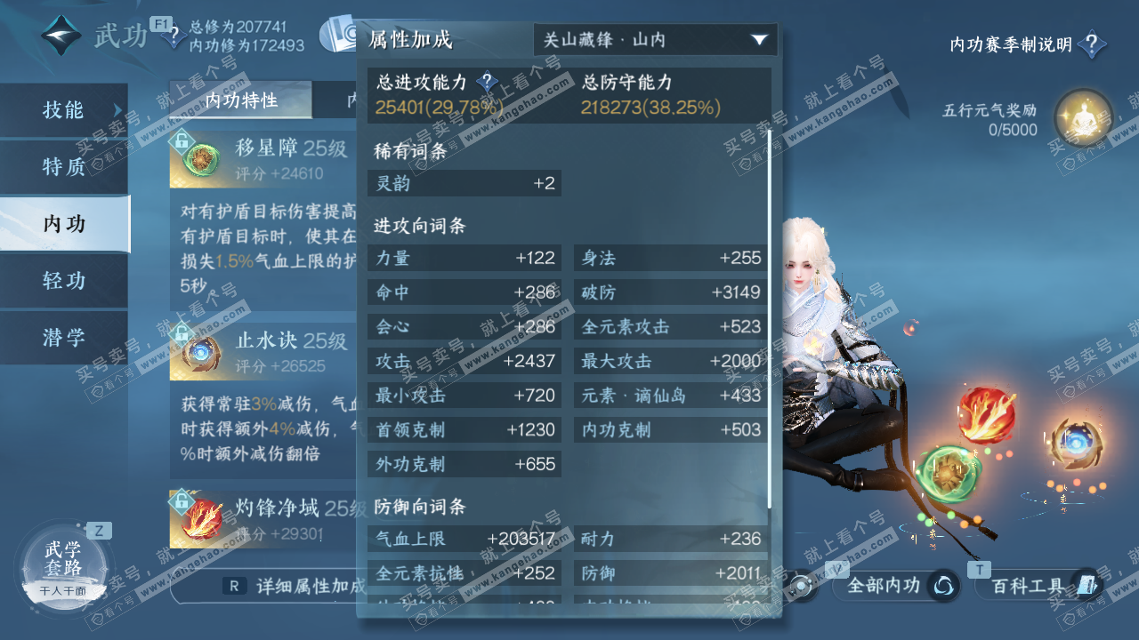 NSH328650逆水寒手游账号详情图32 NSH328650逆水寒手游账号详情图32