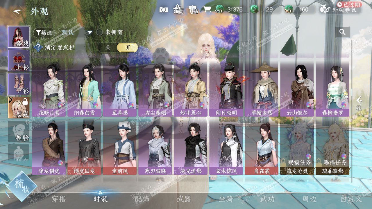 NSH328650逆水寒手游账号详情图25 NSH328650逆水寒手游账号详情图25