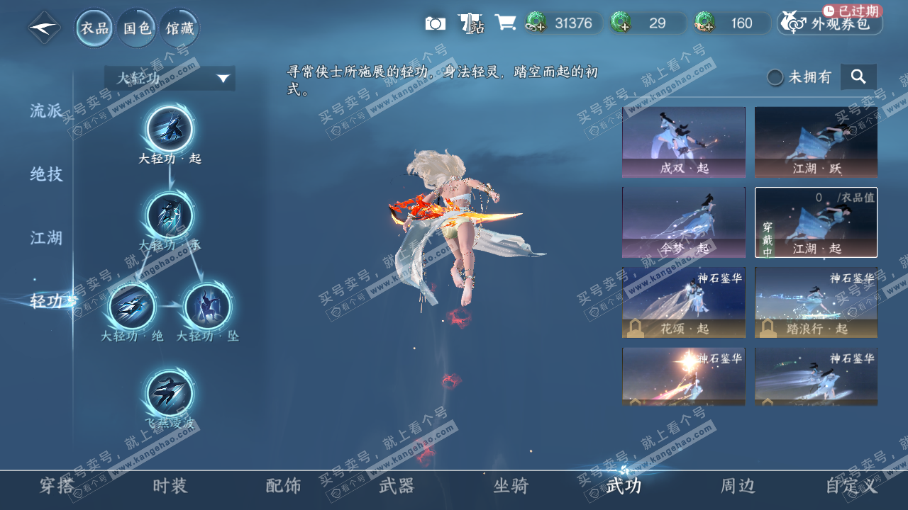 NSH328650逆水寒手游账号详情图27 NSH328650逆水寒手游账号详情图27