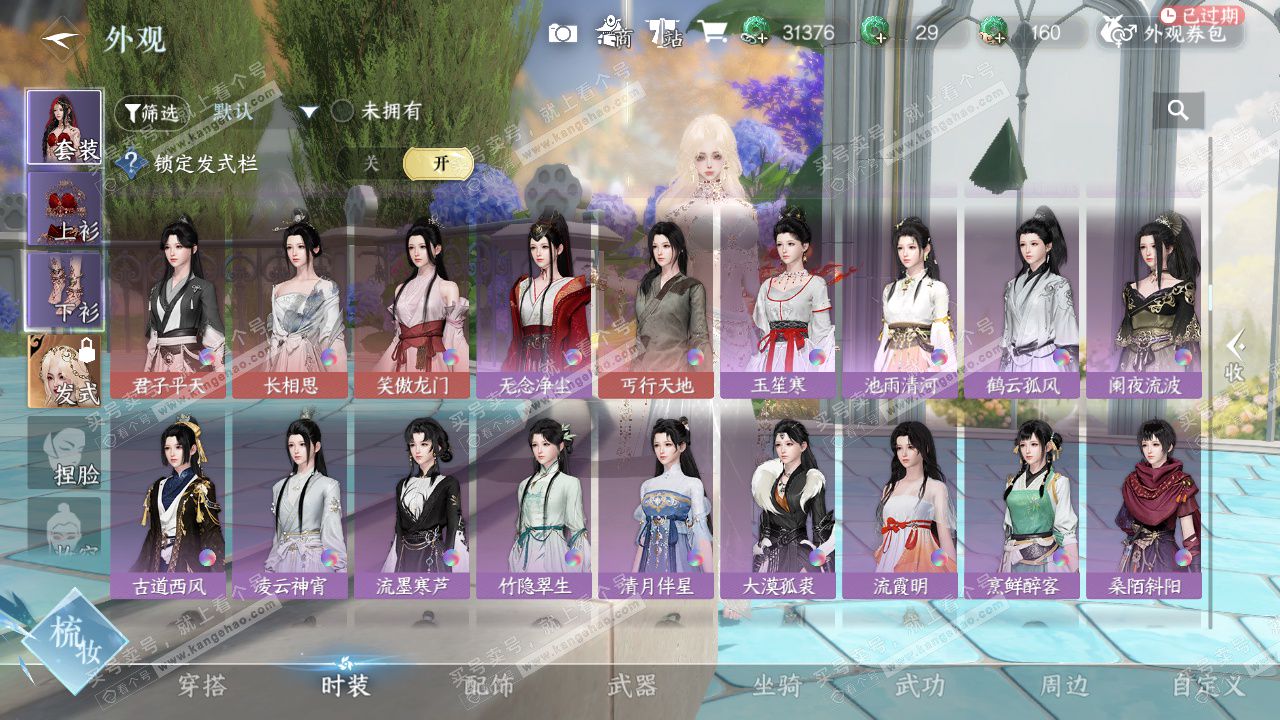 NSH328650逆水寒手游账号详情图24 NSH328650逆水寒手游账号详情图24