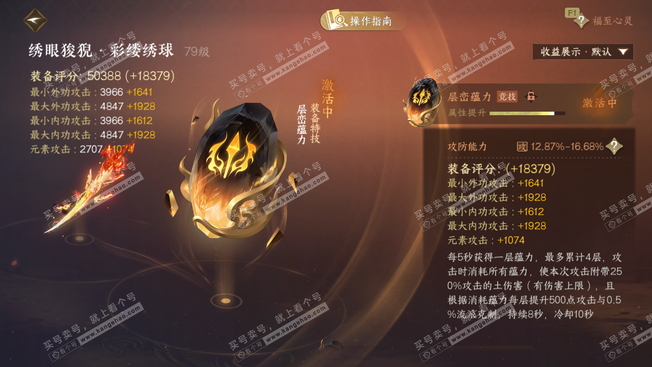 NSH328650逆水寒手游账号详情图41 NSH328650逆水寒手游账号详情图41