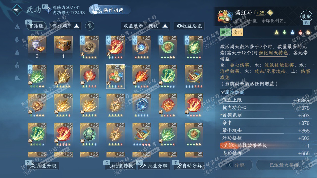 NSH328650逆水寒手游账号详情图40 NSH328650逆水寒手游账号详情图40