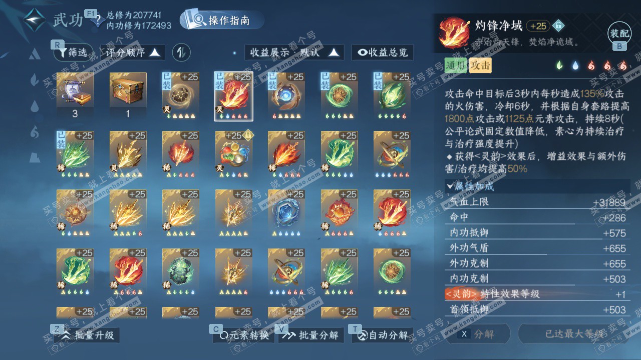 NSH328650逆水寒手游账号详情图34 NSH328650逆水寒手游账号详情图34