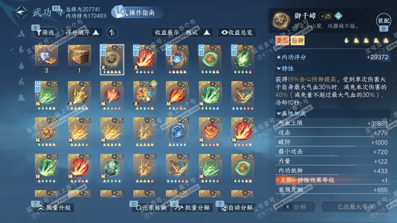 NSH328650逆水寒手游账号详情图33 NSH328650逆水寒手游账号详情图33