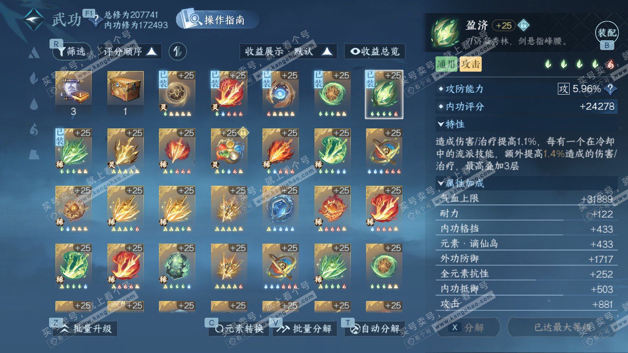 NSH328650逆水寒手游账号详情图37 NSH328650逆水寒手游账号详情图37