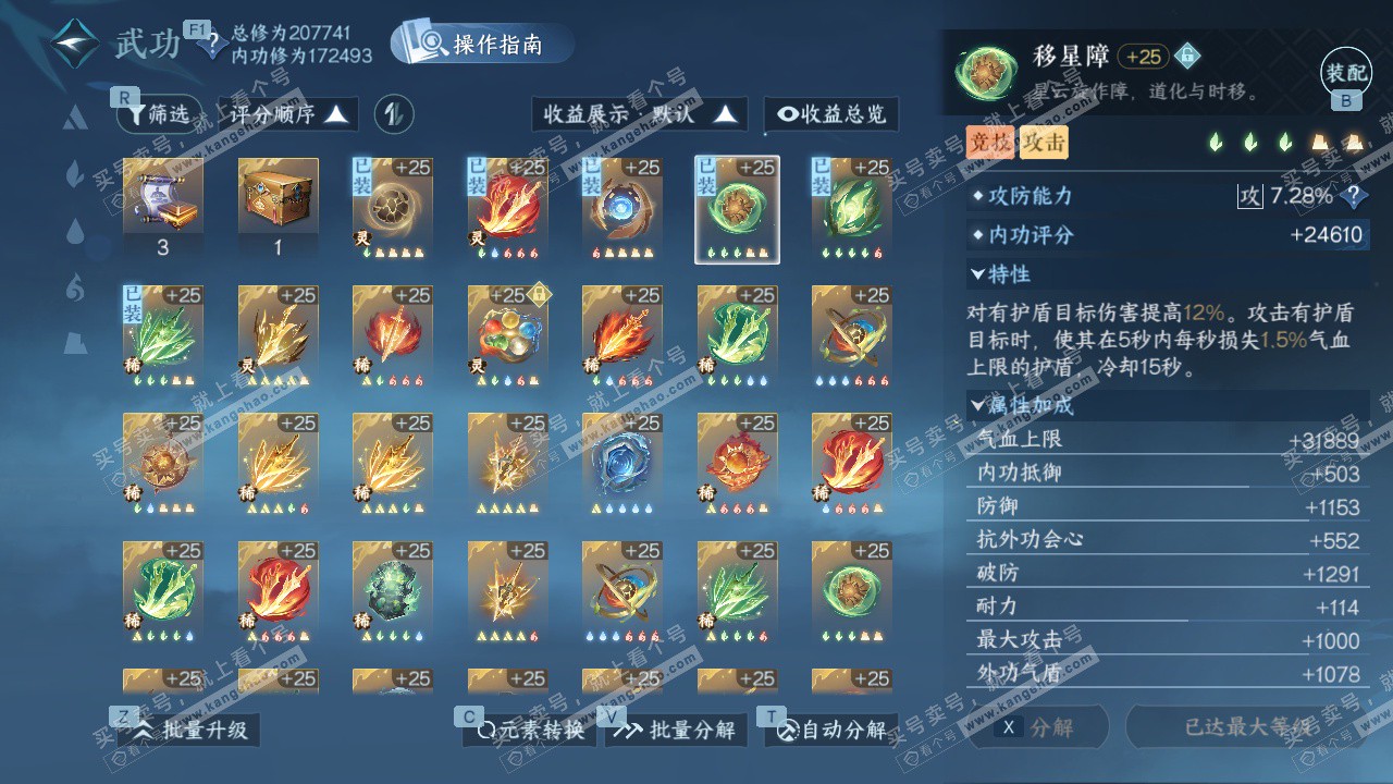 NSH328650逆水寒手游账号详情图36 NSH328650逆水寒手游账号详情图36