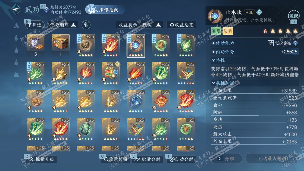 NSH328650逆水寒手游账号详情图35 NSH328650逆水寒手游账号详情图35