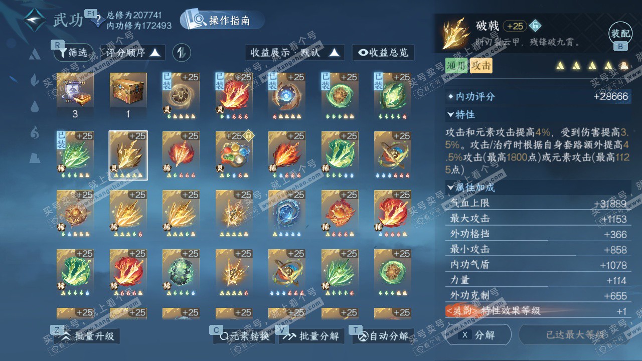 NSH328650逆水寒手游账号详情图39 NSH328650逆水寒手游账号详情图39