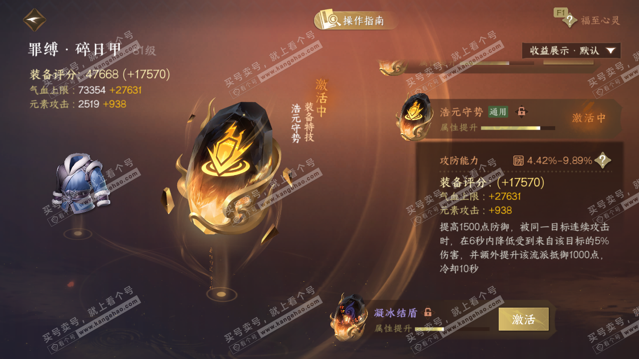 NSH328650逆水寒手游账号详情图43 NSH328650逆水寒手游账号详情图43