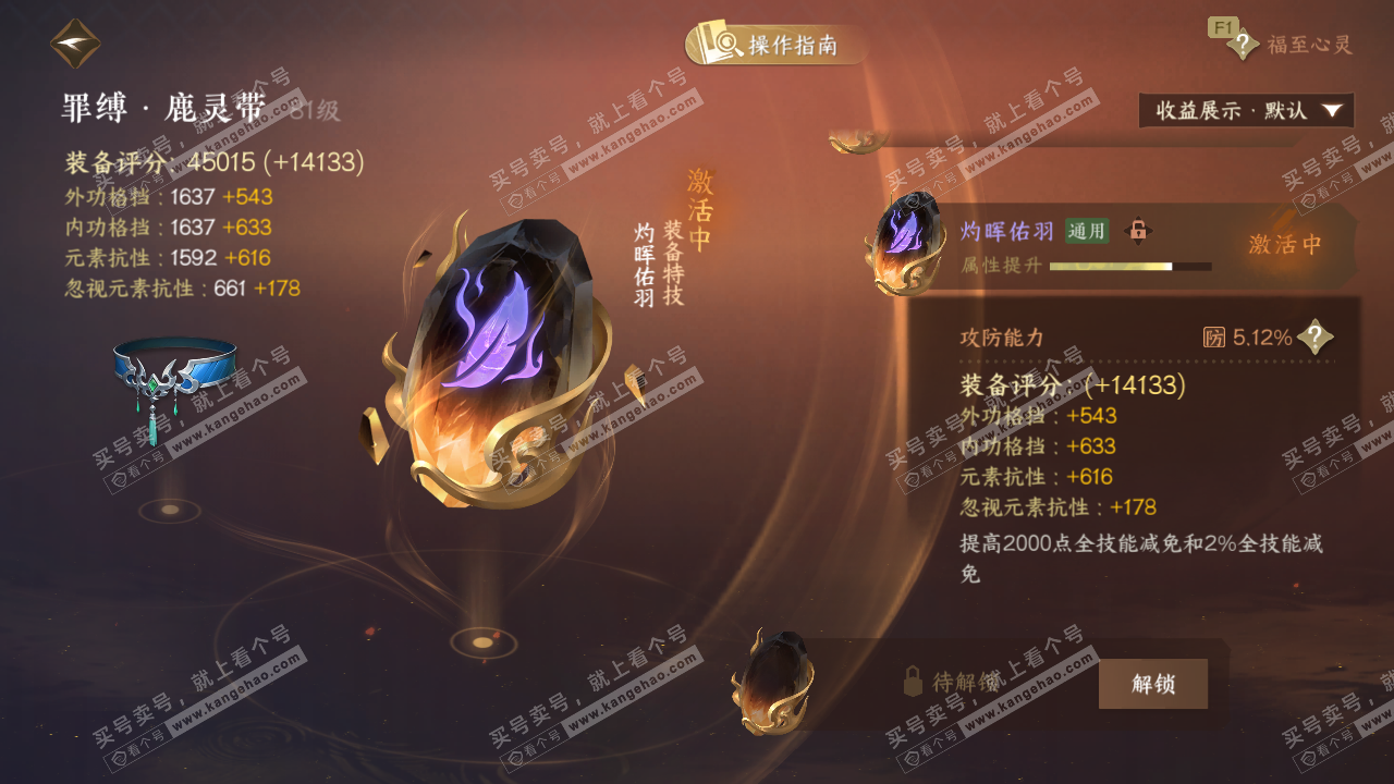 NSH328650逆水寒手游账号详情图44 NSH328650逆水寒手游账号详情图44