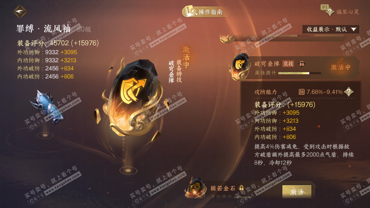 NSH328650逆水寒手游账号详情图42 NSH328650逆水寒手游账号详情图42