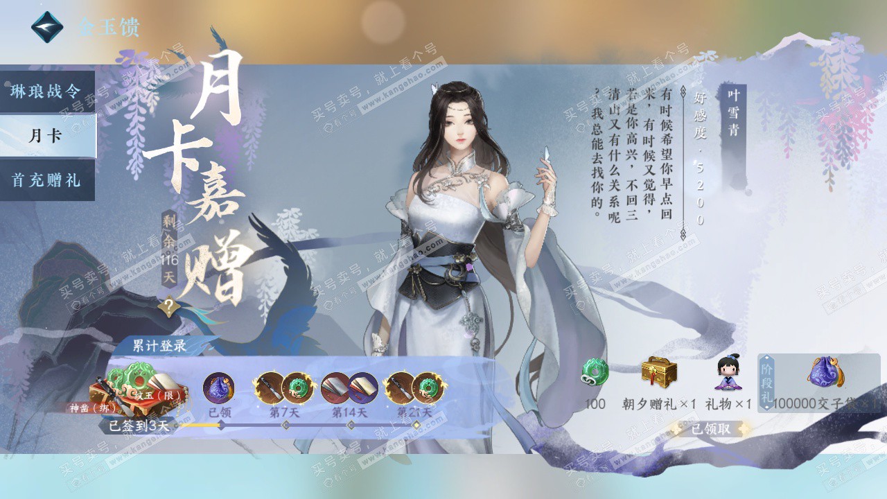 NSH328650逆水寒手游账号详情图47 NSH328650逆水寒手游账号详情图47