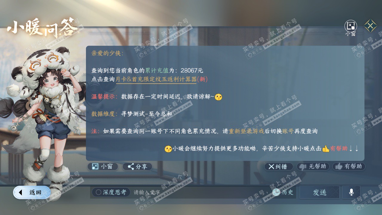 NSH328650逆水寒手游账号详情图51 NSH328650逆水寒手游账号详情图51