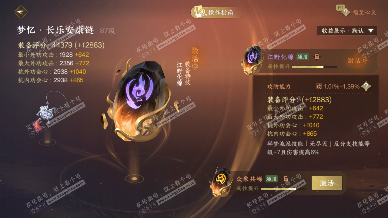 NSH328650逆水寒手游账号详情图46 NSH328650逆水寒手游账号详情图46