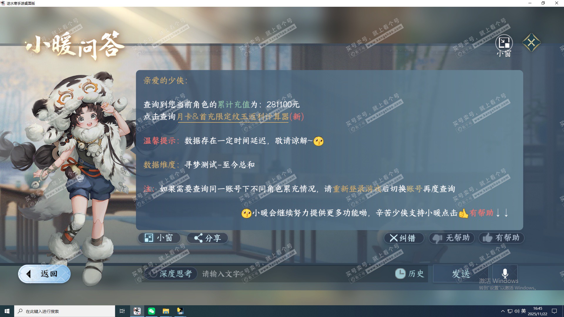 NSH328651逆水寒手游账号详情图48