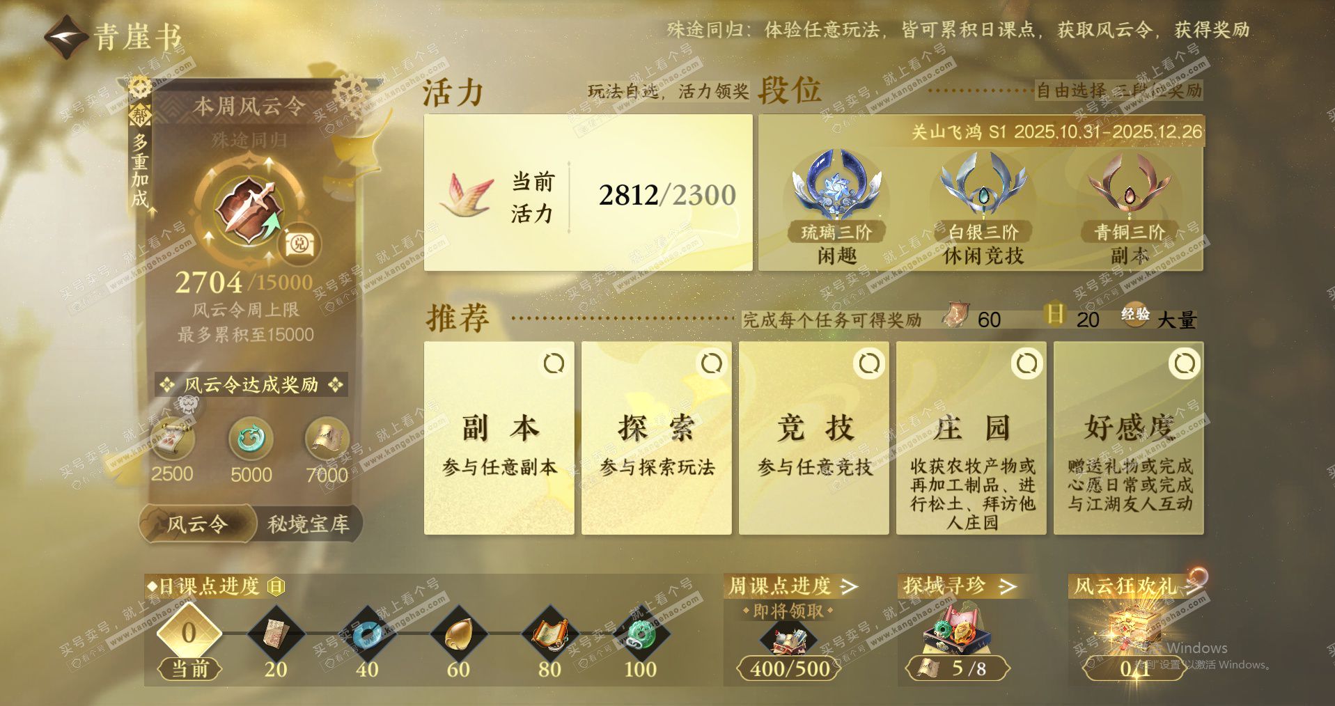 NSH328651逆水寒手游账号详情图24