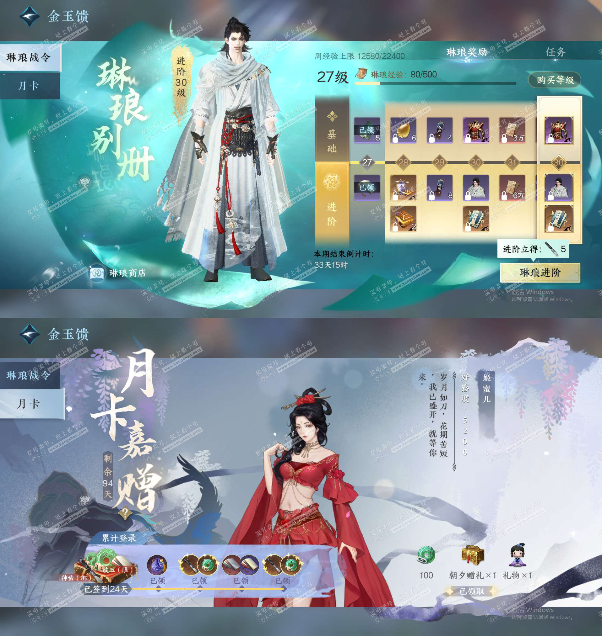 NSH328651逆水寒手游账号详情图28