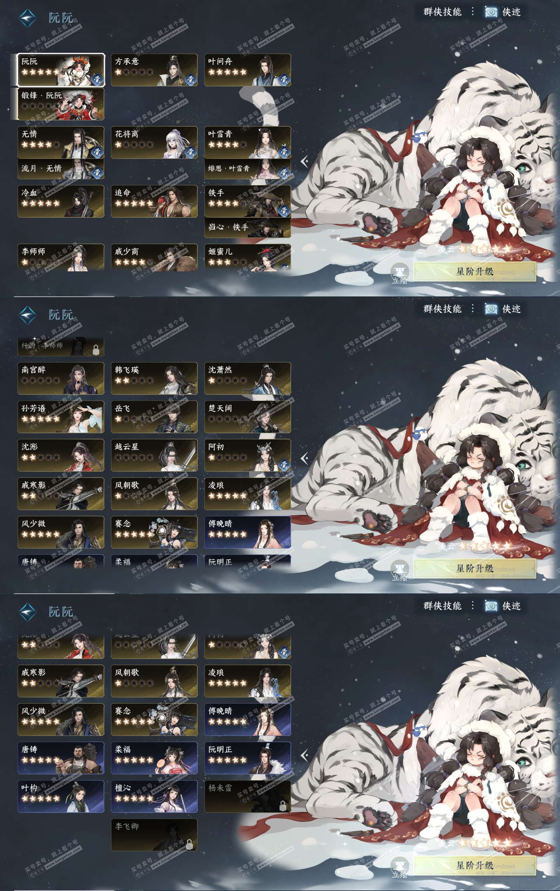 NSH328651逆水寒手游账号详情图27