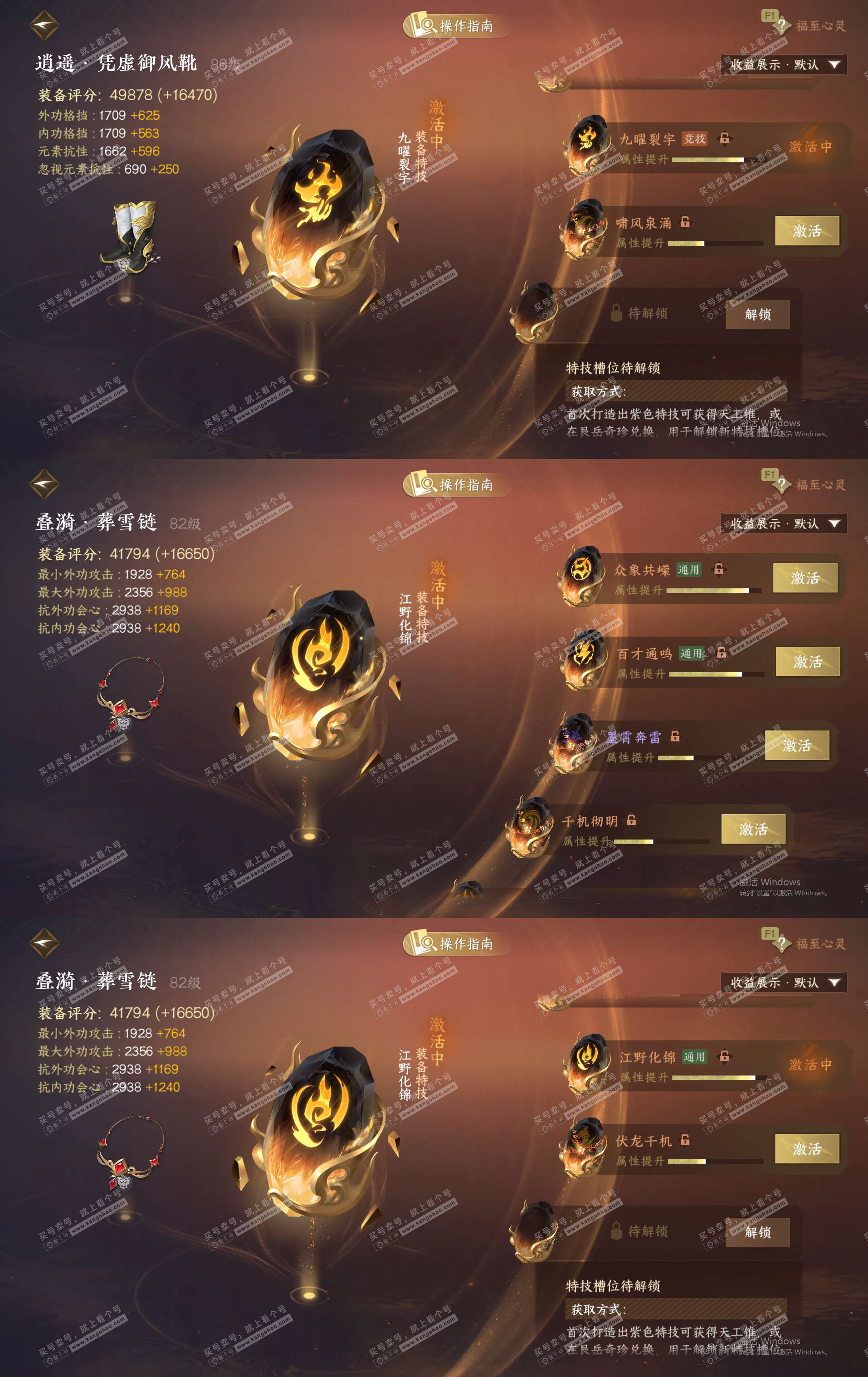 NSH328651逆水寒手游账号详情图31