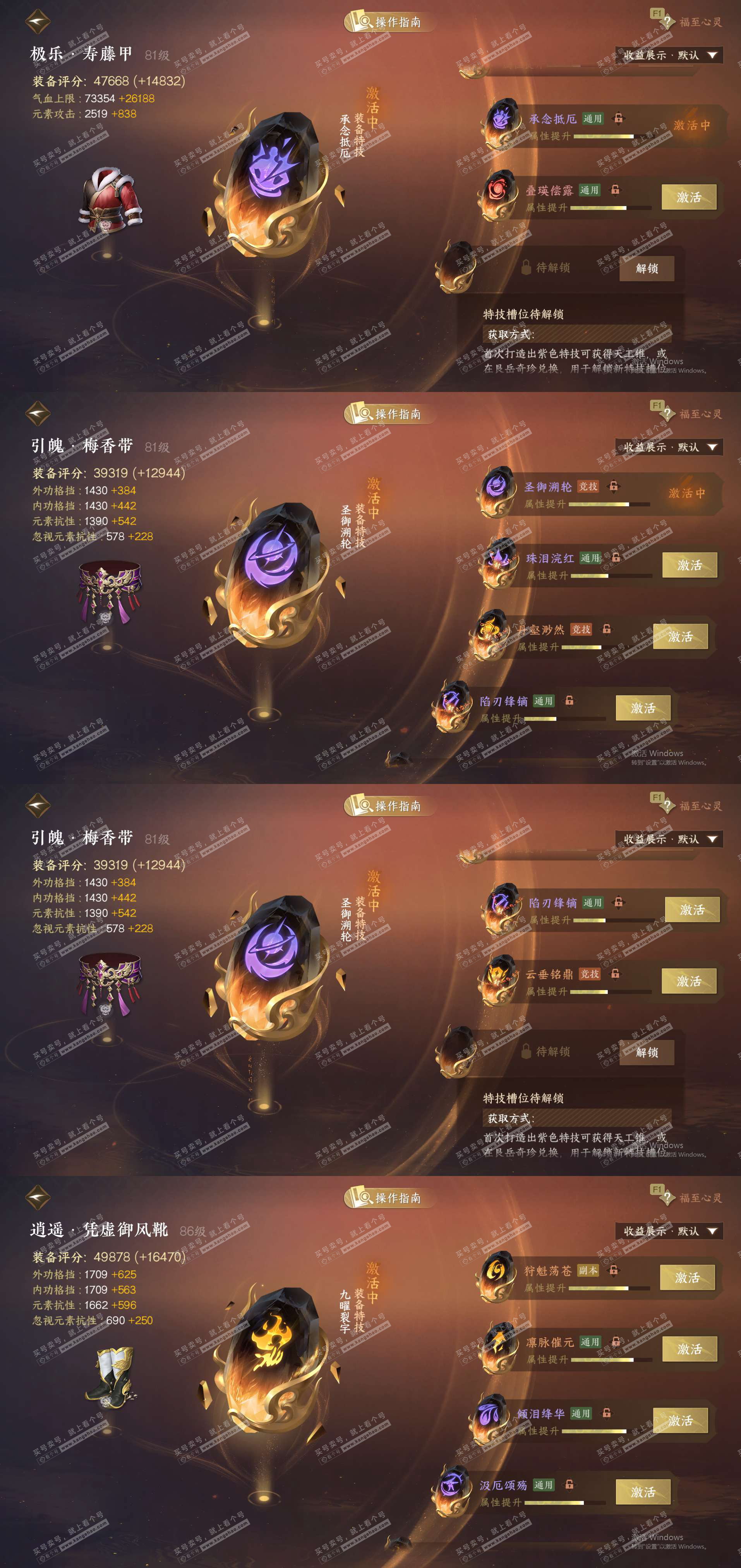 NSH328651逆水寒手游账号详情图30