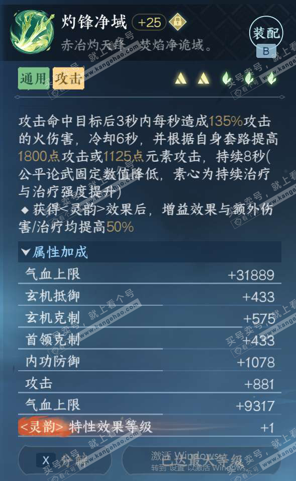 NSH328651逆水寒手游账号详情图37