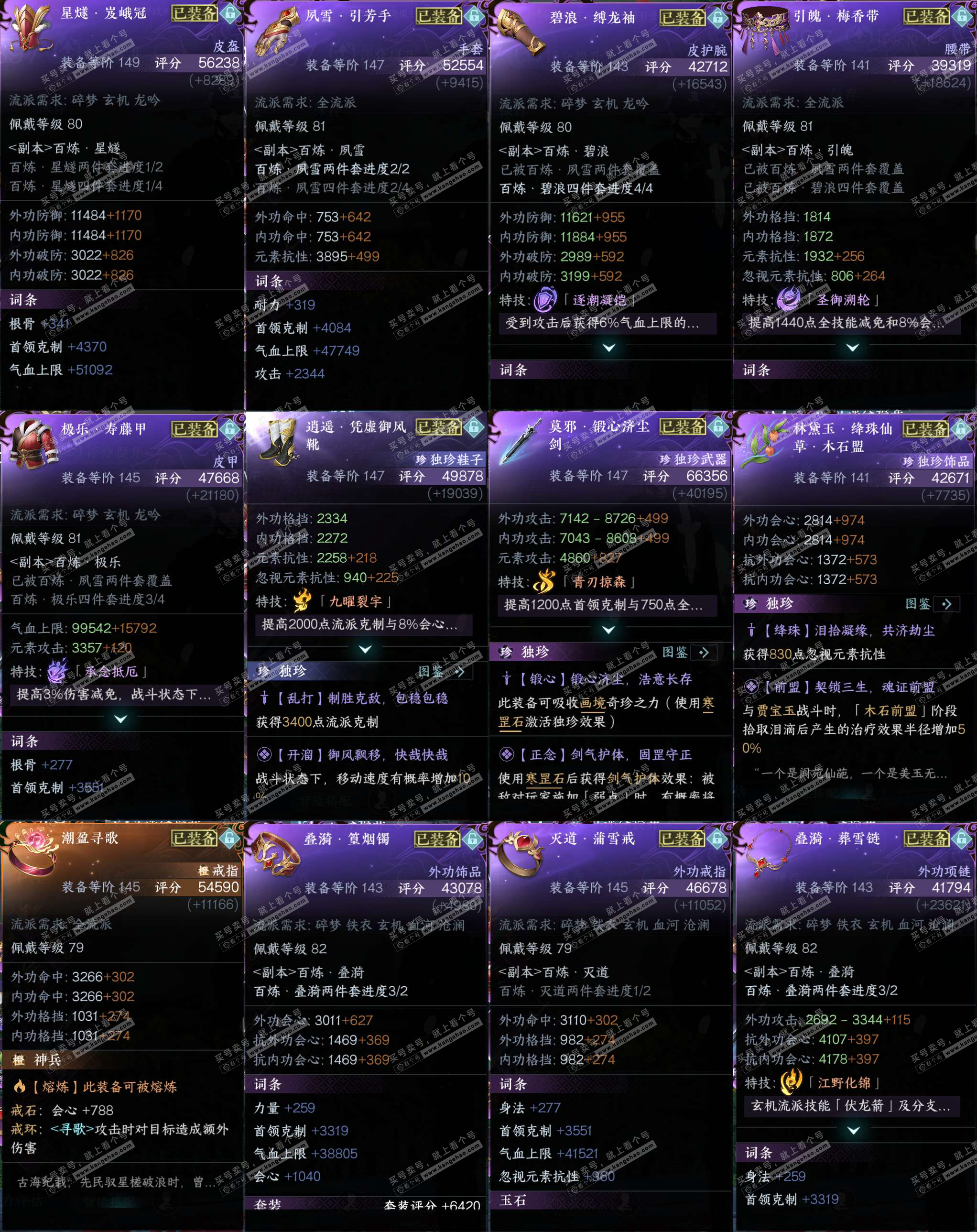 NSH328651逆水寒手游账号详情图32