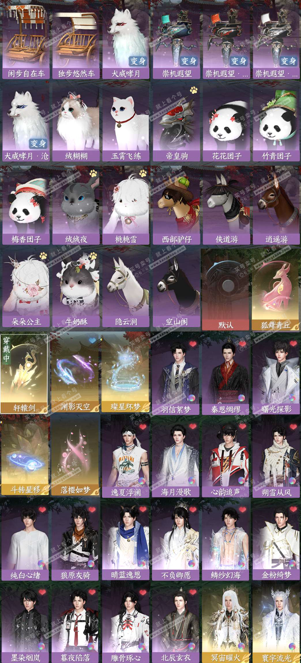 NSH328651逆水寒手游账号详情图3