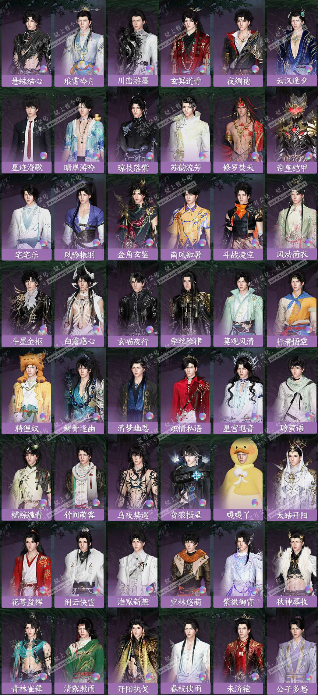 NSH328651逆水寒手游账号详情图6