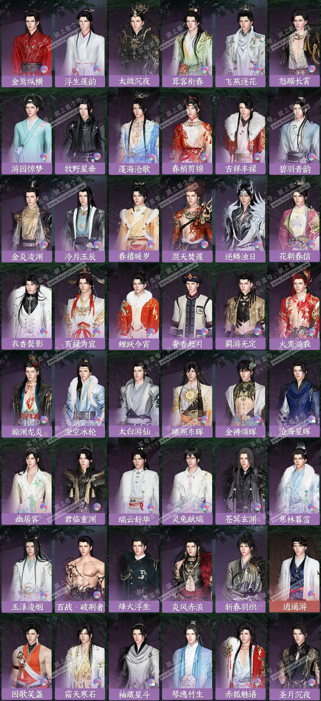 NSH328651逆水寒手游账号详情图7