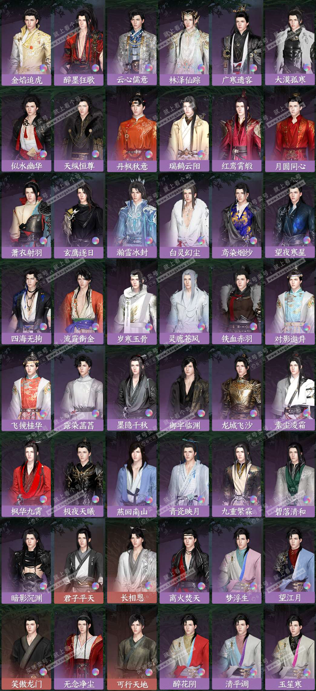 NSH328651逆水寒手游账号详情图8