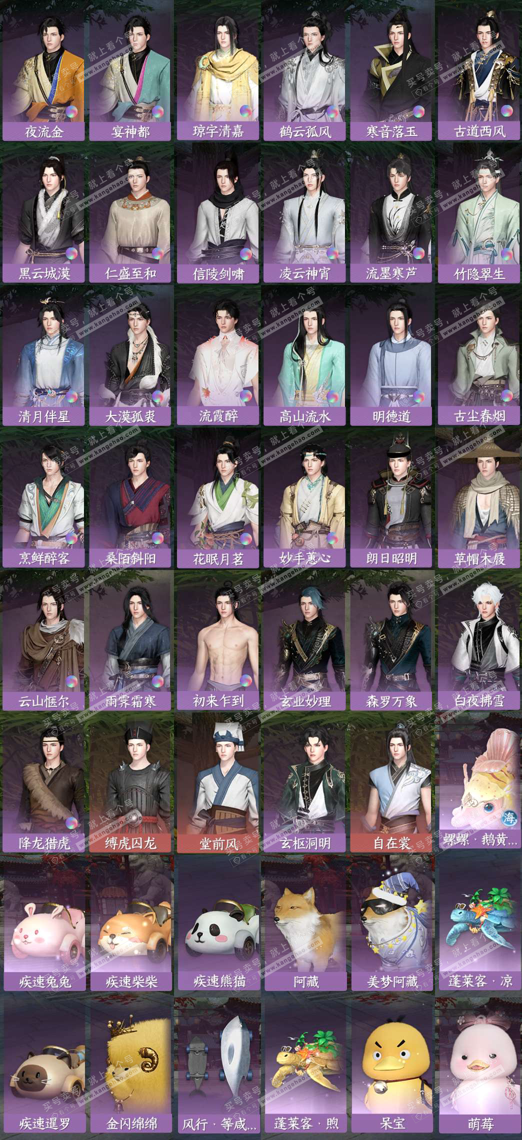 NSH328651逆水寒手游账号详情图9