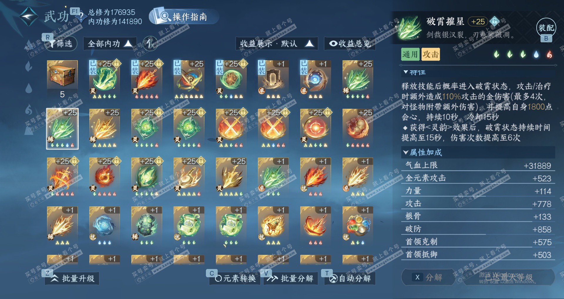 NSH328651逆水寒手游账号详情图42