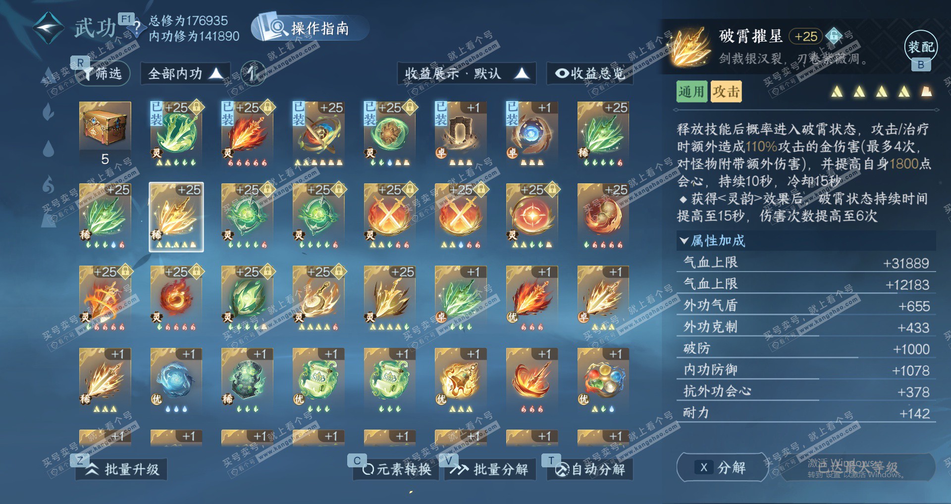 NSH328651逆水寒手游账号详情图43