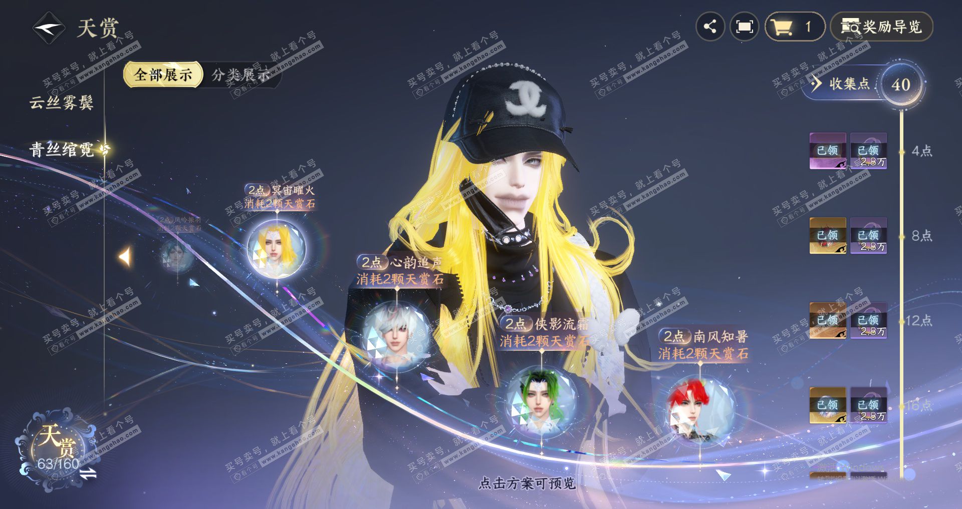 NSH328651逆水寒手游账号详情图17