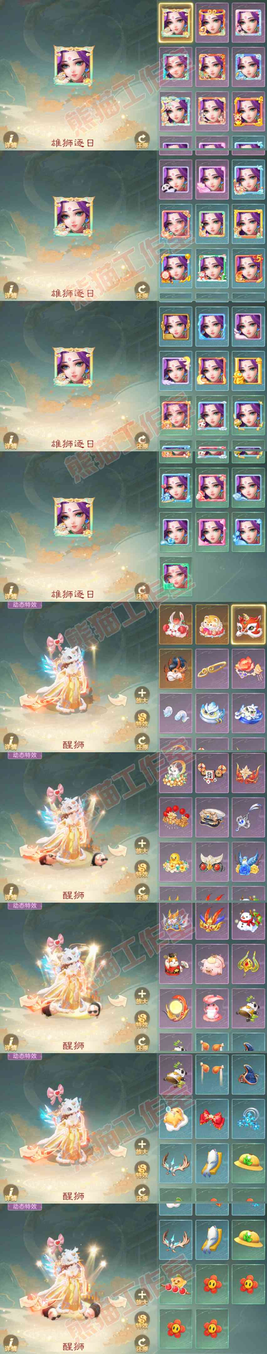 66331大话西游账号详情图9