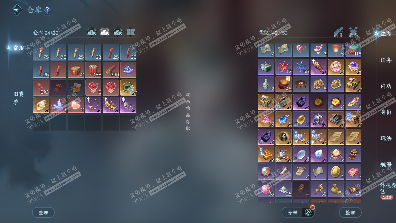 NSH328659逆水寒手游账号详情图3