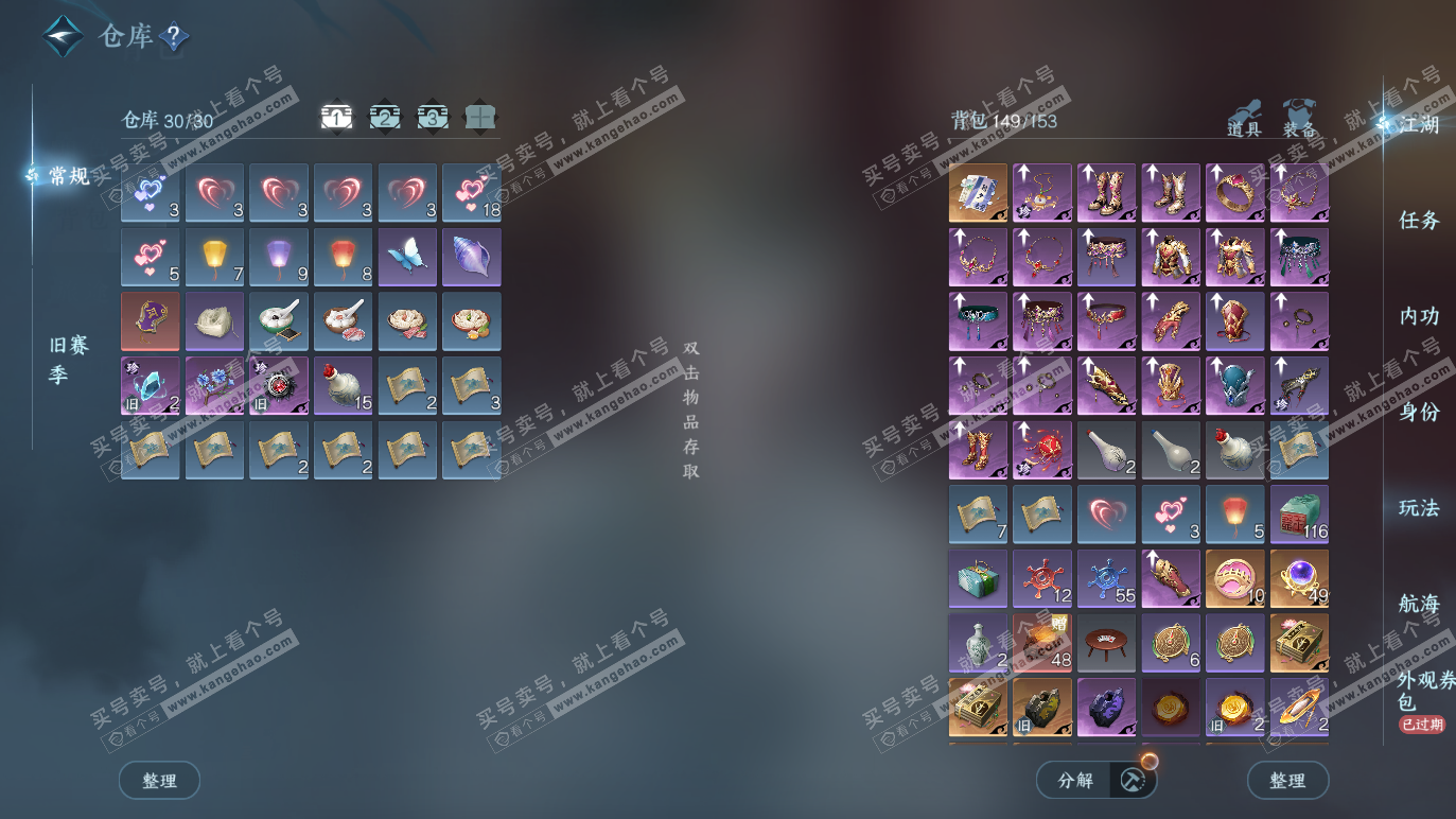 NSH328659逆水寒手游账号详情图2