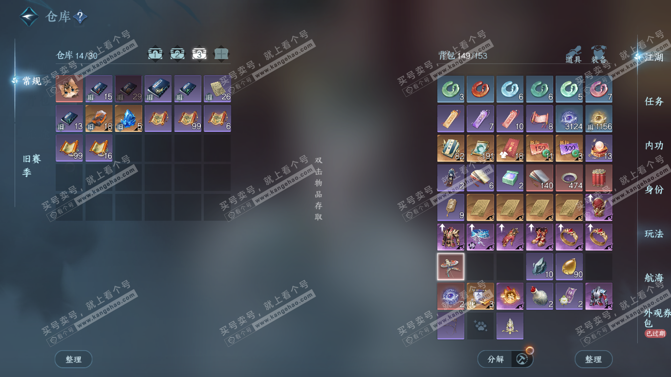 NSH328659逆水寒手游账号详情图5