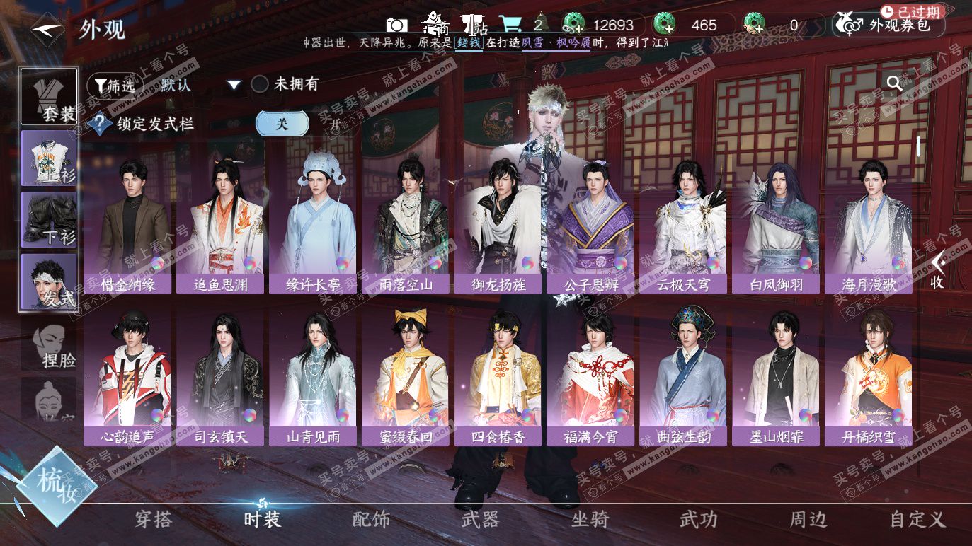 NSH328659逆水寒手游账号详情图9