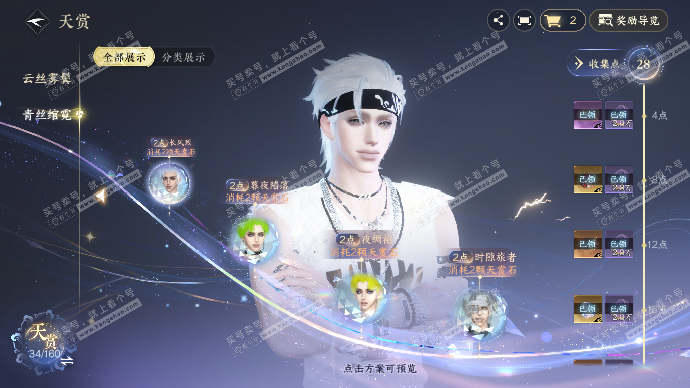 NSH328659逆水寒手游账号详情图13