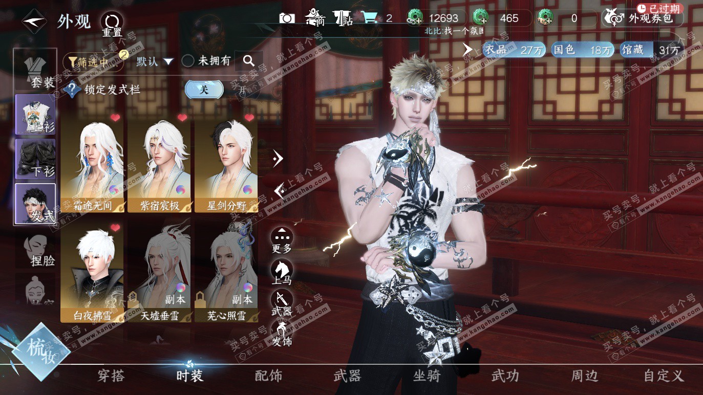 NSH328659逆水寒手游账号详情图10