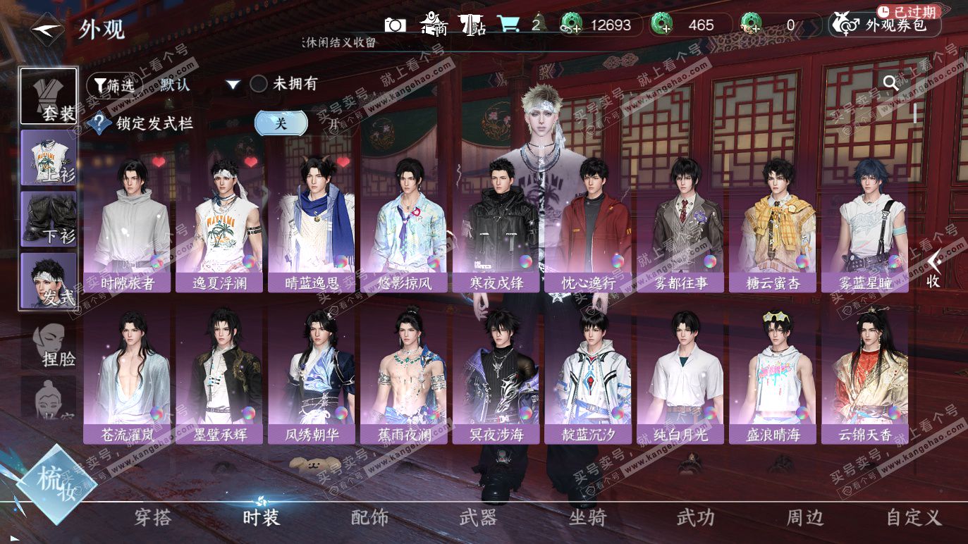 NSH328659逆水寒手游账号详情图7