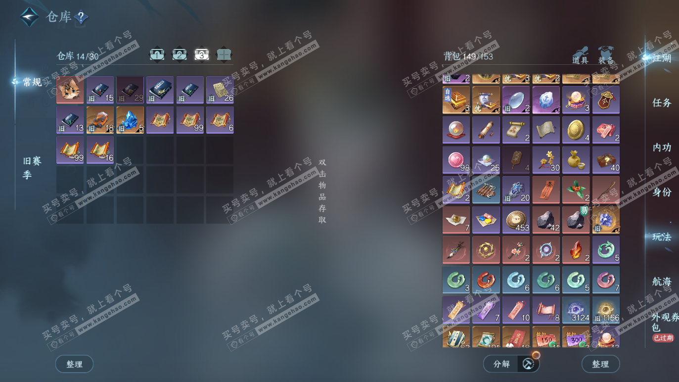 NSH328659逆水寒手游账号详情图4