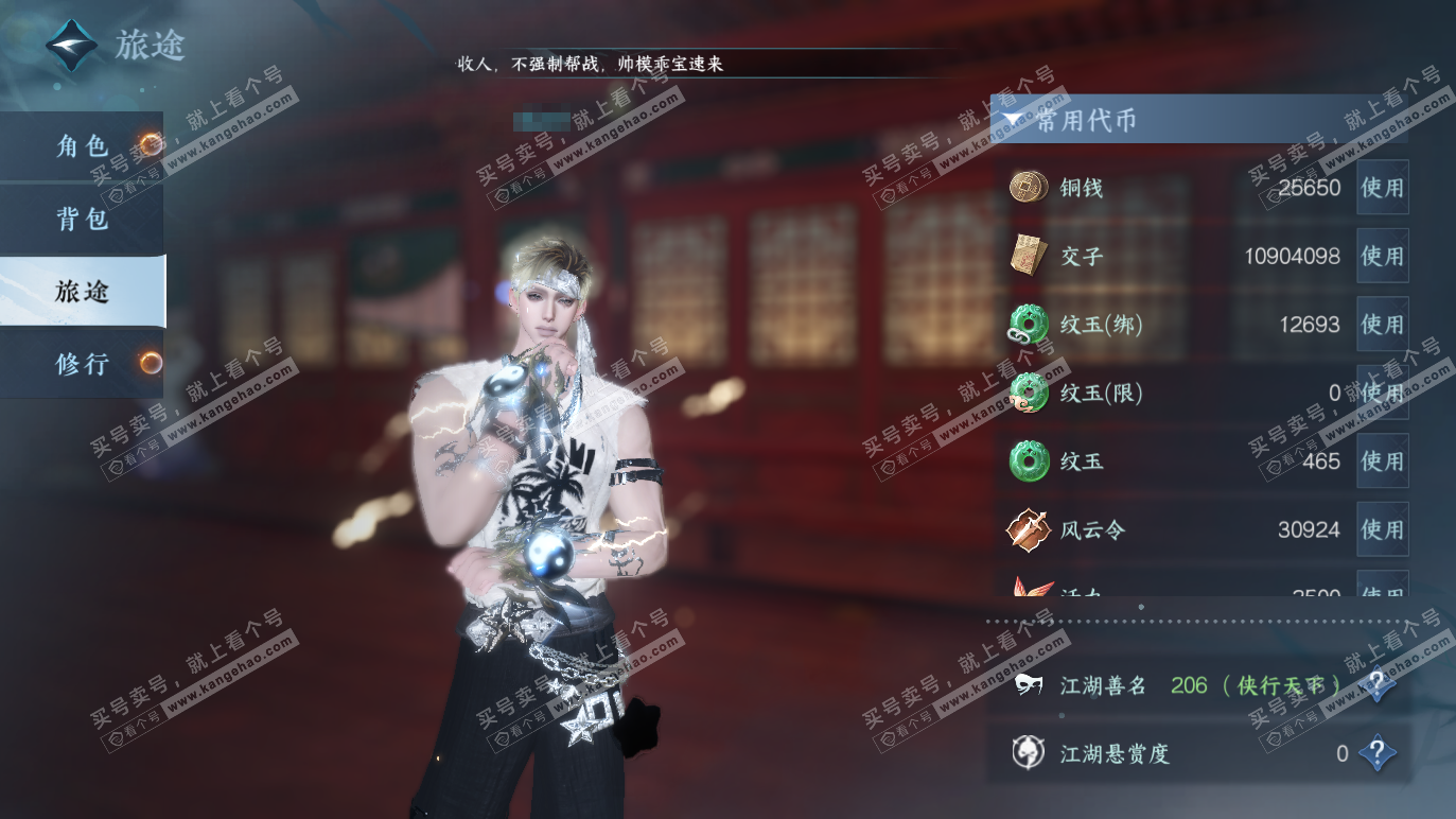 NSH328659逆水寒手游账号详情图6