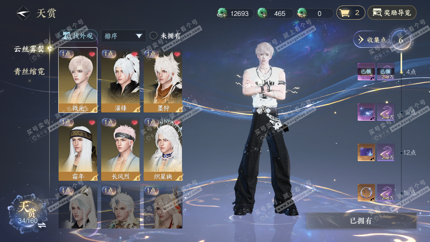 NSH328659逆水寒手游账号详情图12