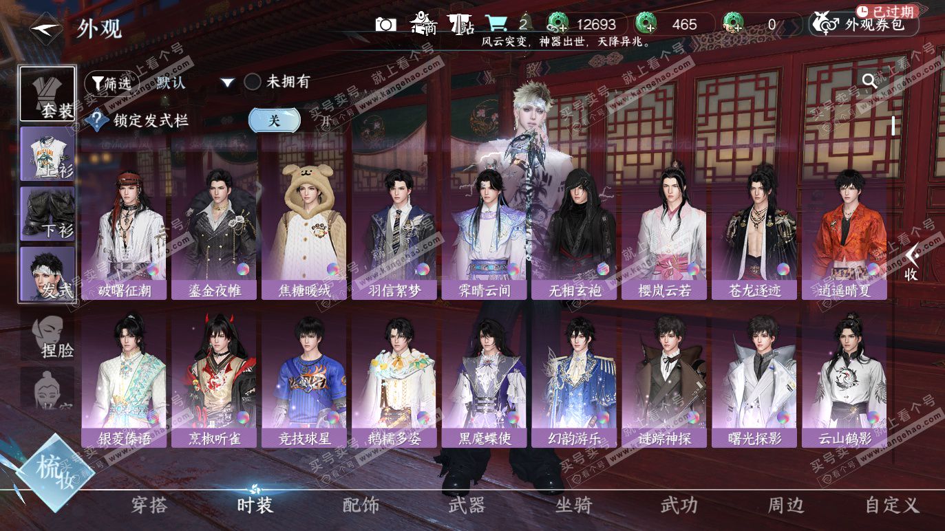 NSH328659逆水寒手游账号详情图8