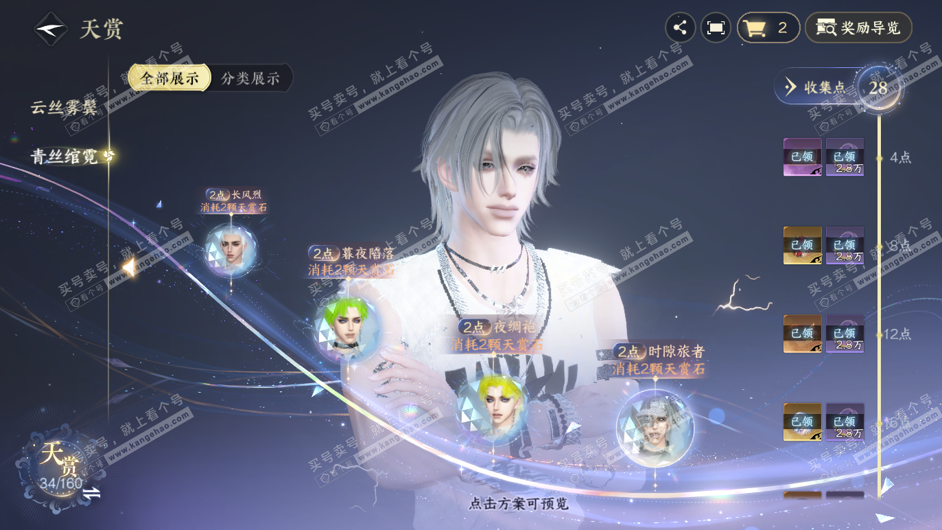 NSH328659逆水寒手游账号详情图16